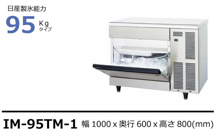 新品送料無料 タカラShop  店 IM-75M-1 HOSHIZAKI ホシザキ 全自動製水機 キューブアイスメーカー Mシリーズ バーチカルタイプ  製氷能力75kg