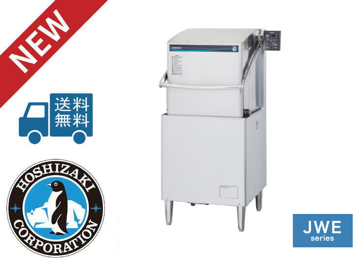 ホシザキ食器洗浄機JWE-580UB
