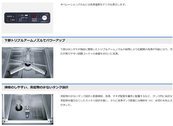 ホシザキ食器洗浄機JWE-350RUB