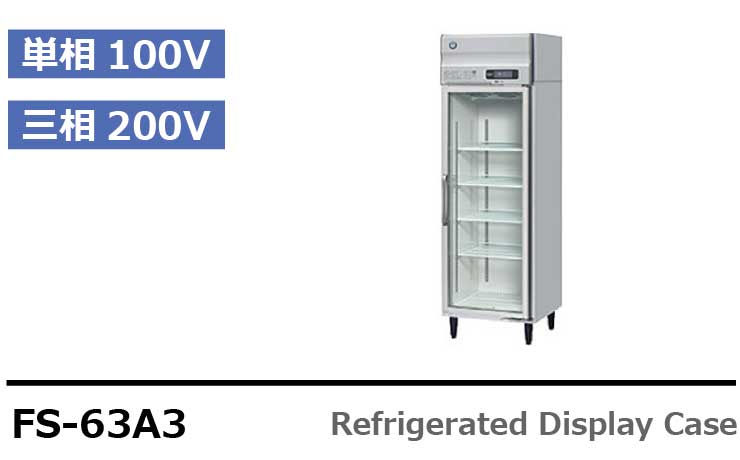 冷蔵リーチインショーケース ホシザキ USR-120AT3 業務用 中古 送料別途見積 - 3