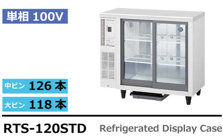 2021人気No.1の 厨房機器販売クリーブランドFS-63AT3 ホシザキ 冷凍 リーチインショーケース 上ユニット ロングガラス扉 ショーケース  別料金 設置 入替 回収 処分 廃棄 クリーブランド