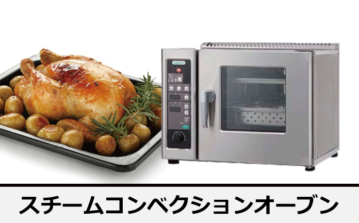 タニコー【tanico】コンベクションオーブン